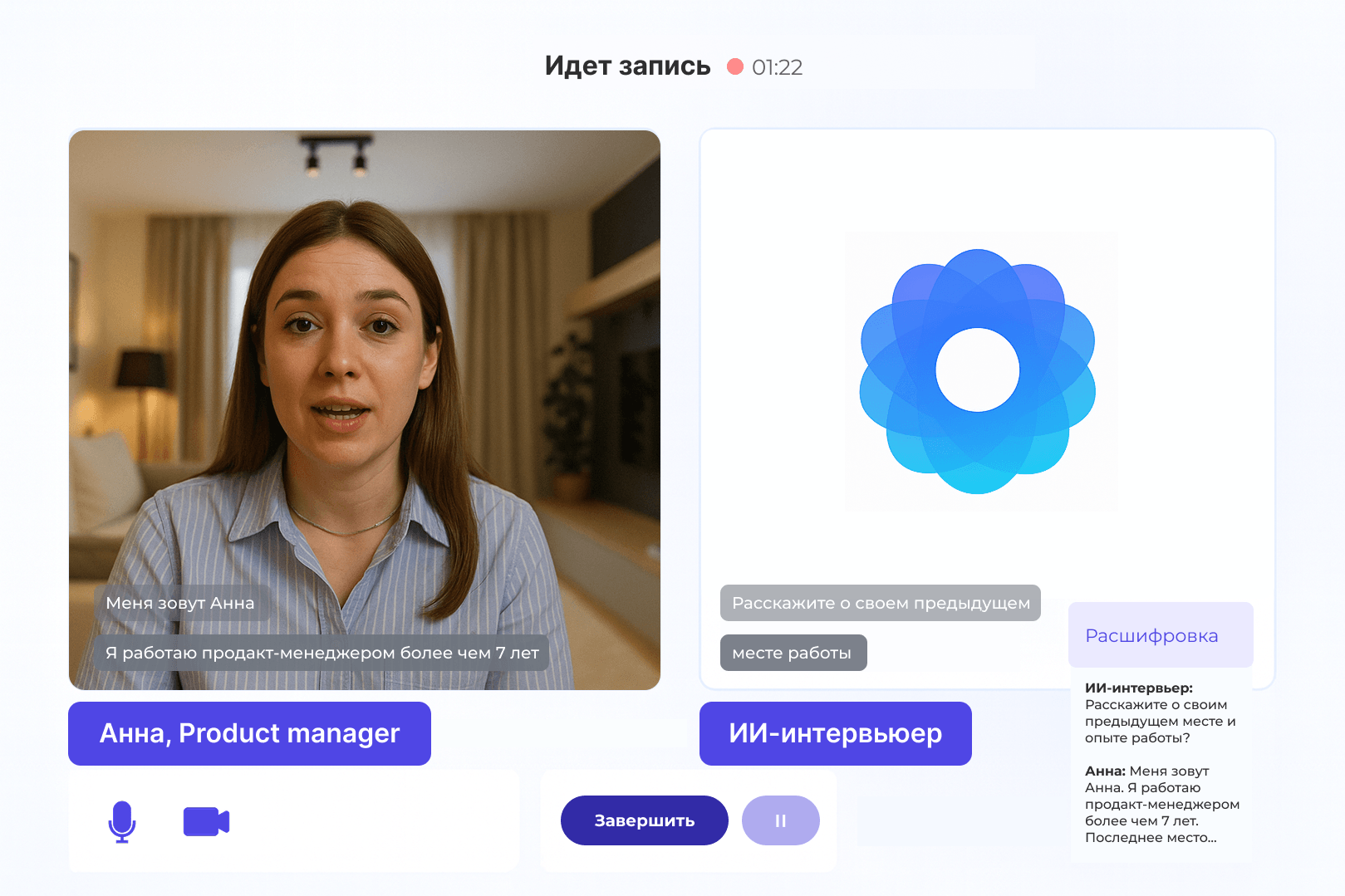 ИИ-собеседование 1